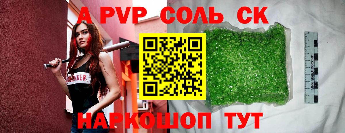 А ПВП крисы CK  Alpha PVP мука  Вход с VPN  Тобольск 
