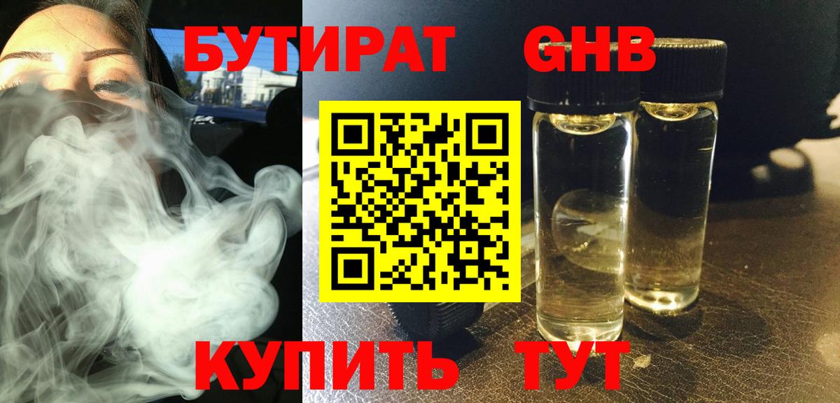 БУТИРАТ бутик Тобольск