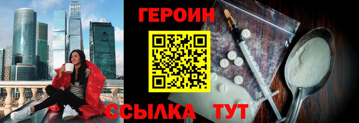Тобольск  ГЕРОИН Heroin  Вход с VPN 