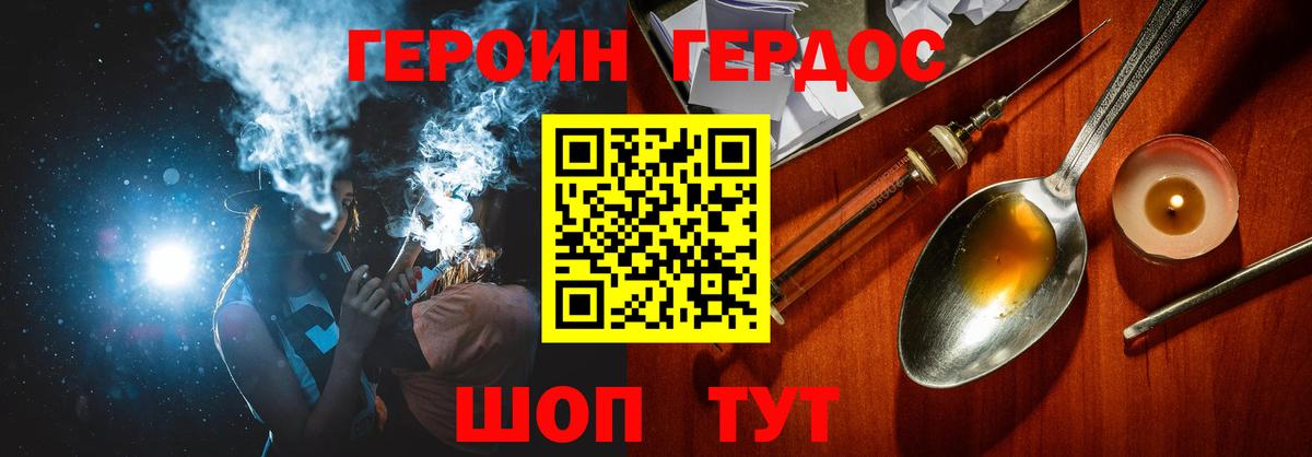 ГЕРОИН Heroin Тобольск