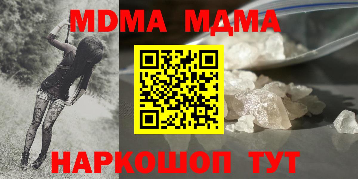 МДМА молли  Вход с VPN  МДМА  Тобольск 