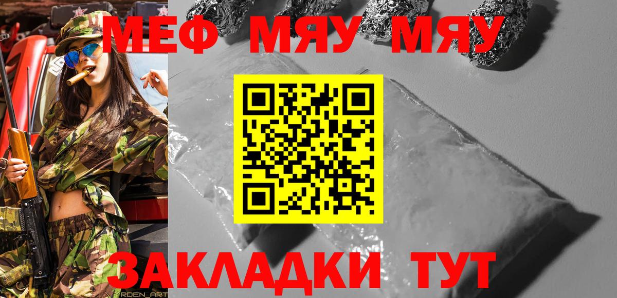 Мефедрон  Тобольск